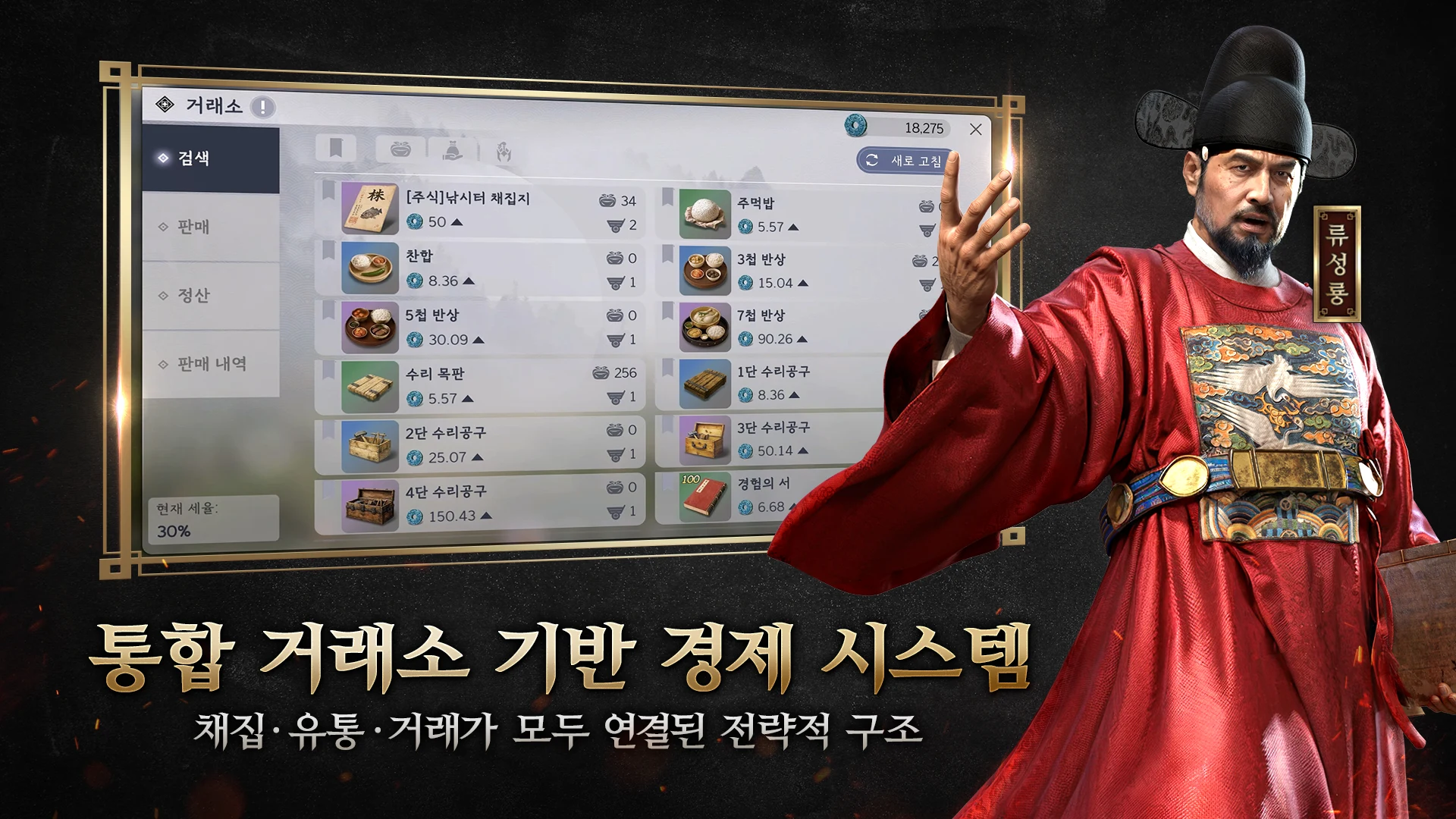 임진왜란: 조선의 반격 screenshot