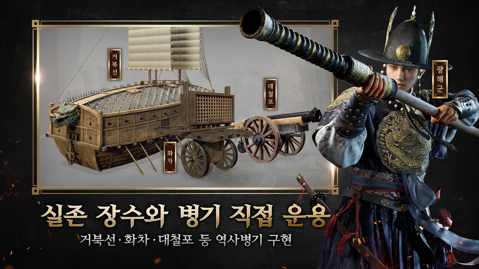 임진왜란: 조선의 반격 screenshot